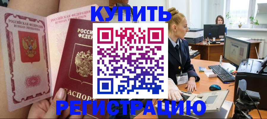 прописка паспорт в Железногорск-Илимском